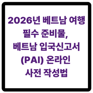 vietnam arrival card 2026