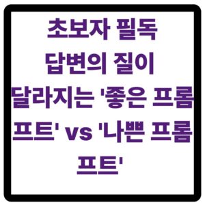 ChatGPT 질문 주의사항